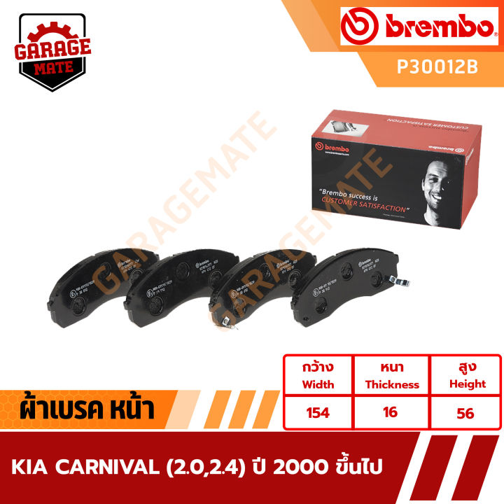 brembo-ผ้าเบรคหน้า-kia-carnival-2-0-2-4-ปี-2000-รหัส-p30012
