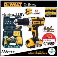 Dewalt สว่านไร้สาย 3 ระบบ  149V (10mm.)รับฟรี แบต Lithuim Li-ion จำนวน 2 ก้อน