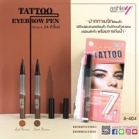 A-404 ASHLEY (แอชลีย์)TATTOO EYEBROW PEN ปากกาเมจิกเขียนคิ้ว  ที่จะให้ทรงสวยคม เสมือนสักคิ้ว กันน้ำ กันเหงื่อ ติดทน