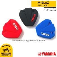 Yamaha รุ่น MSlaz M-Slaz M Slaz (ซิลิโคนกุญแจมอไซต์)