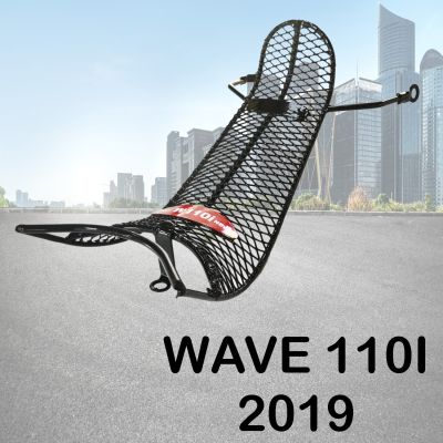 ชุด ตะแกรงกันลาย ตรงรุ่น WAVE110i ปี2019-2021(ลายตาข่าย)