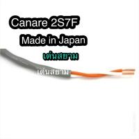 สั่งปุ๊บ ส่งปั๊บ?Canare 2S7F สายลำโพง ขนาด 2C x 16AWG สายสีเทา สั่งจากตัวแทนในประเทศ ของแท้ชัวร์