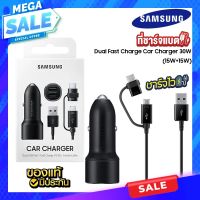 ชุดชาร์จในรถ มือถือ ซังซุง Samsung Dual Fast Charge Car Charger 30W (15W+15W) // สินค้าของแท้ ประกันศูนย์