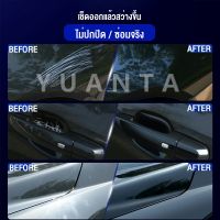 YUANTA น้ำยาลบรอยขีดข่วนสีรถ ครีมลบรอยรถ 300ml Car scratch repair wax