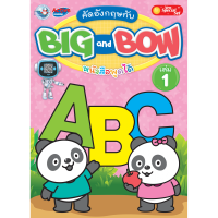 คัดอังกฤษกับ BIG AND BOW เล่ม 1