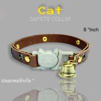 ปลอกคอแมว นิรภัย สีเทา 8นิ้ว 10นิ้ว Hand Made By C2H สายหนัง สำหรับแมวเหมียว Safety Collar CAT