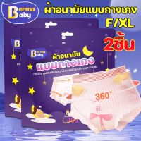 【Cai-Cai】ผ้าอนามัยแพ็ค ผ้าอนามัยแบบกางเกง F/XL 1ห่อได้2ชิ้น ผ้าอนามัย รุ่นบางเบาระบายอากาศดี