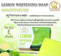 สบู่หงส์ฟ้า เลม่อนไวท์เทนนิ่งโซป Lemon Whitening Soap  ขนาด180g.1ก้อน