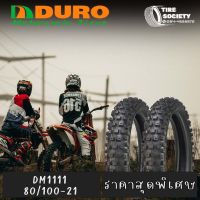 80/100-21 DURO รุ่น DM1111