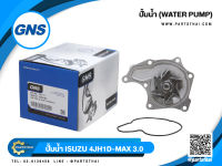 ปั้มน้ำ GNS ISUZU 4JH1, D-MAX 3.0 (GWIS-46A)