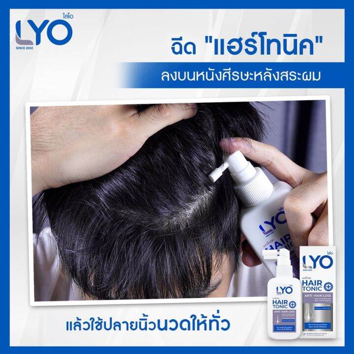 lyo-hair-tonic-ไลโอ-แฮร์โทนิค-30-ml-เซรั่มบำรุงผม-ลดผมร่วง-เพิ่มผมหนา-ผมดกดำ