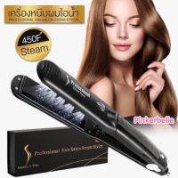 สินค้าใหม่ ราคาถูก แท้ เครื่องหนีบผมตรงไอน้ำ รุ่นใหม่ปี 2021‼️ ผมเงา Professional Hair Stream เครื่องหนีบผมไอน้ำ เครื่องหนีบไอน้ำ ขายดี เครื่อง หนีบ ผม ที่ หนีบ ผม เครื่อง รีด ผม ที่ หนีบ ผม ไร้ สาย