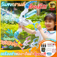 ดังในtiktok ปืนฉีดน้ำ ปืนฉีดน้ำเด็ก toy water gun kids วันสงกรานต์ ของเล่นปืนฉีดน้ํา เหมาะกับชายหาด ปืนฉีดน้ำแรงดันอัดลม ปืนเป่าฟอง เครื่อง เป่าฟอง Bubble Gun ของเล่นเด ปืนเป่าฟองสบู่ ปืนฉีดน้ำสะพาย ปืนฉีดน้ำสงกรานต์ ปืนฉีดน้ำไฟฟ้าสงกรานต์ ปืนฉีดน้ำวันสงก