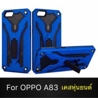 Case OPPO A83 เคสออฟโป้ เคสหุ่นยนต์ Robot case เคสไฮบริด มีขาตั้ง เคสกันกระแทก TPU CASE ส่งจากไทย