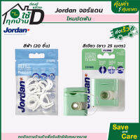 Jordan : ไหมขัดฟัน Easy Cleanชนิดรีฟีล 20ชิ้น/1แพ็ค  Expandแพ็ค1ชิ้น saveandcare คุ้มค่าคุ้มราคา