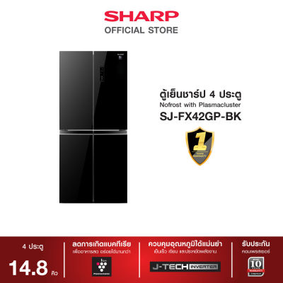 SHARP ตู้เย็น 4 ประตู Nofrost with Plasmacluster รุ่น SJ-FX42GP 14.8Q