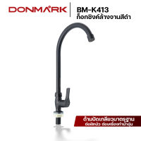 DONMARK ก๊อกซิงค์ล้างจาน ก๊อกซิงค์ดำ สเตนเลส เคลือบสีดำ รุ่น BM-K413