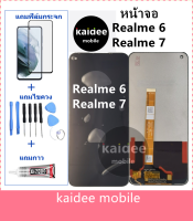 หน้าจอLCD Realme6 Realme7 แถมฟิล์มกันแตก+ไขควงกับกาวติดหน้าจอ