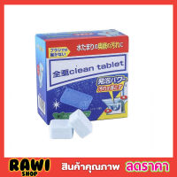 เม็ดฟู่ใส่ชักโครก Toilet bowl tablet เม็ดใส่ชักโครก เม็ดฟู่ทำความสะอาด ชักโครก ขจัดคราบ กำจัดกลิ่น ชักโครก แพ็ค 1 กล่อง มี 12 ชิ้น