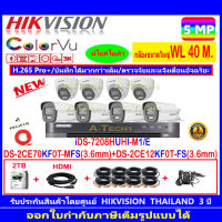 กล้องวงจรปิด Hikvision ColorVu 3K รุ่น DS-2CE12KF0T-FS 3.6mm.(4)+ DS-2CE70KF0T-MFS 3.6mm.(4)+iDS-7208HUHI-M1/E(C)+ชุดอุปกรณ์ครบเซ็ต