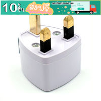 [มีคูปองส่งฟรี] KSC Plug ปลั๊ก ปลั๊กแปลงขา ใช้กับอังกฤษ สิงคโปร์ มาเลเซีย 3ขาทอง