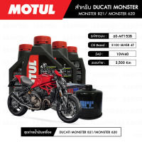 ชุดถ่ายน้ำมันเครื่อง MOTUL 3100 Silver 4T 10W40 Technosynthese® 4 กระปุก+กรอง MAXUM-TECH 60-MT153B 1 ลูก สำหรับมอเตอร์ไซค์ DUCATI MONSTER 821/ MONSTER 620/ HYPERMOTARD 821/ HYPERSTADA 821/ DIAVEL1200