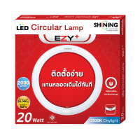 Shining หลอดไฟLED กลม Circular Lamp 20 วัตต์ แสง Daylight มอก.ประกัน 1 ปี เปลี่ยนง่าย หลอดกลม Toshiba Lighting