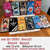 JB45 เคสโทรศัพท์ เคสมือถือ เคส เคสกันกระแทก เคสลายการ์ตูน 3D เคส oppo Reno2F Reno4 Reno5 เคสopporeno4  รีโน่4 รีโน่5ราคาถูกที่สุด ลดล้างสล๊อค