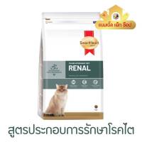 SMARTHEART Gold Renal อาหารแมวสูตรประกอบการรักษาโรคไต ขนาด 1.5กก.