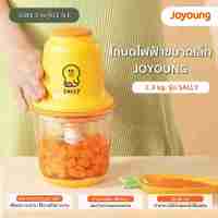 พร้อมส่ง โถบดเนื้อไฟฟ้า Joyoung รุ่น Sally