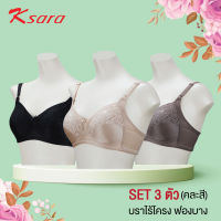 K -SARA ***SET 1,3 ตัว ***  ยกทรงไซส์ใหญ่ KM9711  บราไร้โครงเก็บทรง เก็บเนื้อด้านข้างใต้วงแขน ลูกไม้  ซับฟองน้ำบาง