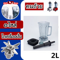 เครื่องทำลายกำแพง ร้านชานม เครื่องทำน้ำแข็งทราย เครื่องปั่นพลังงานสูง เครื่องบดน้ำแข็งสำหรับบ้าน คั้นน้ำผลไม้ เครื่องผสมนมถั่วเหลื 2L