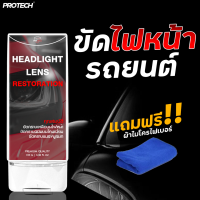 ครีมขัดไฟหน้ารถ ✨Protech Headlight Lens Restorer✨