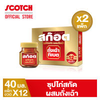 Scotch สก๊อต ซุปไก่สกัด สูตรผสมถั่งเฉ้า 40 มล. (แพ็ก 12 ขวด) จำนวน 2 แพ็ก พร้อมจัดส่ง!!