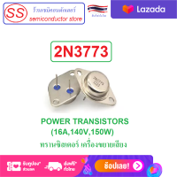 2N3773 N3773 3773 POWER TRANSISTORS (16A,140V,150W) 2N3773 เพาเวอร์ทรานซิสเตอร์ (16A,140V,150W)