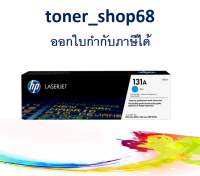 HP 131A (CF211A) ตลับหมึกโทนเนอร์ สีฟ้า ของแท้ Cyan Original Laser Toner Cartridge