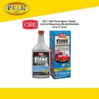 CRC 05816 1-Tank Power Renew Diesel น้ำยาทำความสะอาดระบบเชื้อเพลิงและระบบเผาไหม้ 444ml. * ราคา รวมภาษีแล้ว