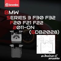 ผ้าเบรกหลัง BREMBO สำหรับ BMW SERIES 3 (F30 F32 F20 F21 F22) 11-&amp;gt; (P06087B/X)