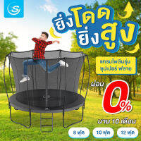 Smartplayonly แทรมโพลีนที่กระโดด รุ่น Super Fly ขนาด 15 ฟุต(450 ซม.) พร้อมรั้วตาข่ายกันตก สำหรับเด็กช่วยเสริมทักษะ เพิ่มความสูง ออกแบบจากนิวซ์แลนด์