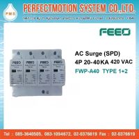 FEEO AC surge ( SPD ) 4P 20-40KA 420VAC FWP-A40 TYPE 1+2 /สินค้าส่งจากไทย