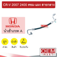 ท่อแอร์ ฮอนด้า ซิตี้ 2008 IV-TEC คอม-แผง สายกลาง สายแอร์ สายแป๊ป CITY K345 T345 948