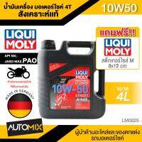 LIQUI MOLY MOLY STREET RACE 4T FULLY SYNTHETIC 10W50 4 ลิตร เบนซิน น้ำมันเครื่องสังเคราะห์แท้ PAO 100% รถมอเตอร์ไซค์ ระดับการแข่งขัน บิ๊กไบค์ คัสคอม