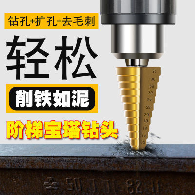 Universal Pagoda Drill Hole Cone Step Drill Steel Stainless Steel Super Hard Reamer Special Metal Tapper