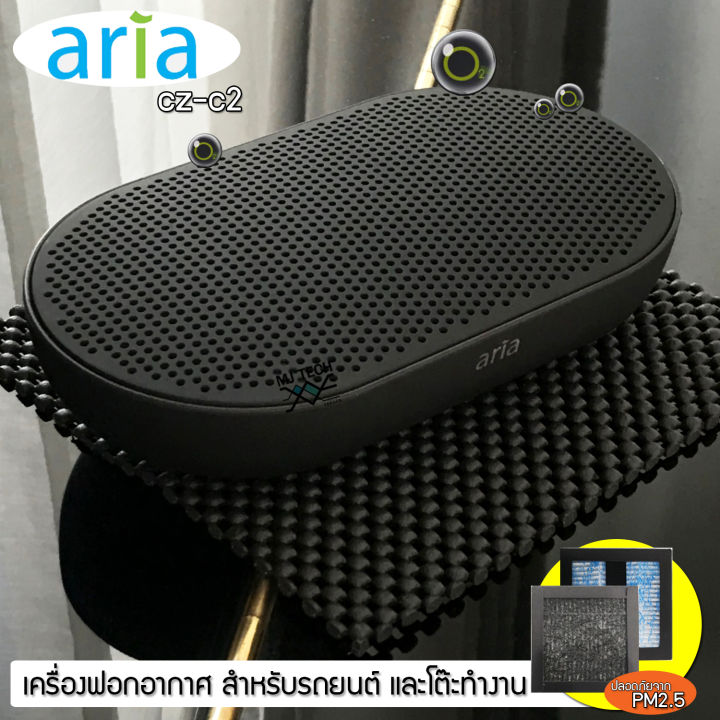 aria-เครื่องฟอกอากาศ-สำหรับในรถยนต์-หรือโต๊ะทำงาน-pm2-5-ชนิด-usb-cable-5v-รุ่น-cz-c2