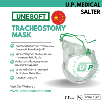 อุปกรณ์ให้ออกซิเจน สำหรับผู้ป่วยเจาะคอ แมสเจาะคอ # upmedicalsalter.th