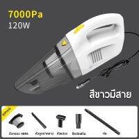 ?สินค้าขายดี? [ขาว]เครื่องดูดฝุ่น ในรถยนต์ 120W 12V ระบบสุญญากาศ CAR VACUUM CLEANER สาย 5 เมตร เครื่องดูดฝุ่นในรถ แถมหัวดูด5 ชนิดMZ-5238