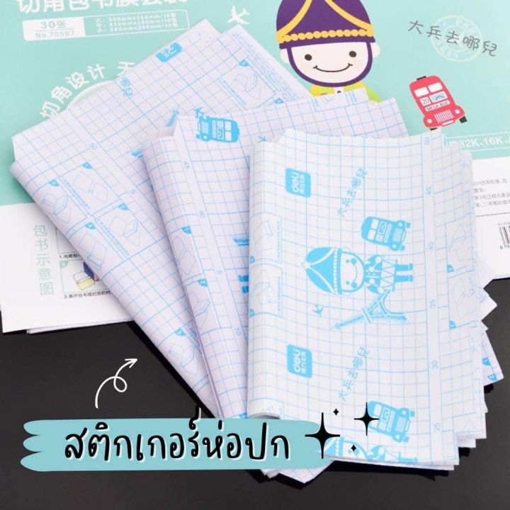 สติ๊กเกอร์ห่อปก-book-cover-ห่อปกหนังสือเป็นแบบกาวติด-ห่อง่าย-ใช้งานง่าย-กันน้ำได้ด้วย