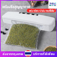 เครื่องซีลถุงสุญญากาศสำหรับปิดปากถุง Vacuum Sealer ฟรี ถุงซีลสูญญากาศ 10 ใบ เครื่องซีนถุง เครื่องซิลถุง เครื่องซีลสุญญากาศ เครื่องดูดสูญญากาศ เครื่องซีนสูญ ถุงซีลสูญญากาศ