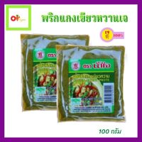 พริกแกงเขียวหวาน พริกแกงเขียวหวานเจ ตราน้ำใจ 100 กรัม เครื่องปรุงรสเจ