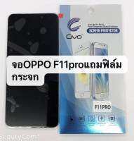 LCD จอชุด oppo F11pro